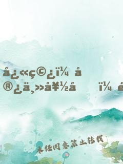 快穿：宿主好勇，黑化反派也敢撩